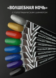 VOGUE NAILS   Гель-лак с блестками  10мл  РОЖДЕСТВЕНСКИЙ СЮРПРИЗ