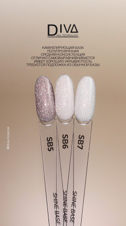 DIVA   База камуфлирующая светоотражающая  15мл  Base  SHINE   #SB05