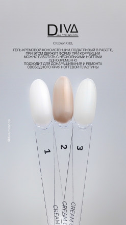 DIVA   Гель для ремонта и бортиков  20мл  CREAM GEL   #03