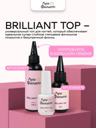 ЛУИ ФИЛИПП   Топ  Top BRILLIANT   100г