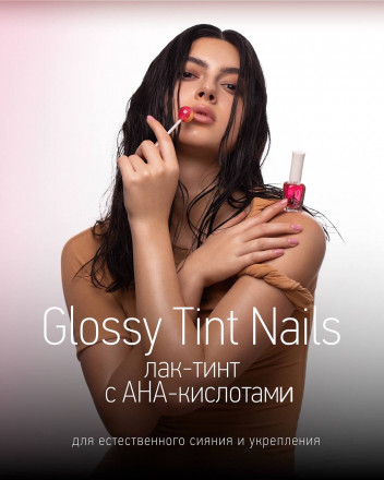 IQ BEAUTY   Лак-тинт для ногтей с AHA-кислотами   12,5мл   Glossy Tint Nails MAGENTA ICE