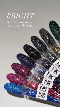 NAIL REPUBLIC   Гель-лак светоотражающий   10мл   Bright Flash   #1093