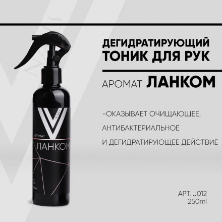 VOGUE NAILS  Дегидратирующий тоник для рук ЛАНКОМ 250мл