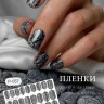 TIES   Пленка для маникюра   P-054