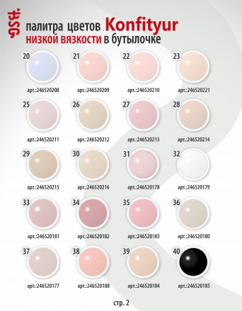BSG   Гель для моделирования жидкий во флаконе   20мл   НИЗКАЯ ВЯЗКОСТЬ   KONFITYUR   #00   Прозрачный