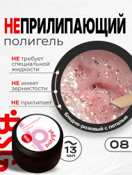 BSG   ПОЛИГЕЛЬ НЕПРИЛИПАЮЩИЙ   #08   13г (банка)   с поталью