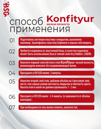 BSG   Гель для моделирования жидкий   НИЗКАЯ ВЯЗКОСТЬ   KONFITYUR   #00   Прозрачный   60г (шайба)