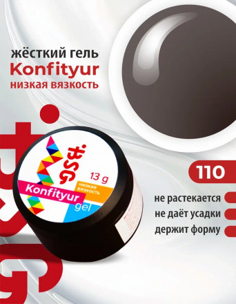 BSG   Гель для моделирования жидкий   13г (шайба)   НИЗКАЯ ВЯЗКОСТЬ   KONFITYUR   #110
