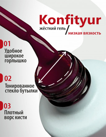 BSG   Гель для моделирования жидкий во флаконе   20мл   НИЗКАЯ ВЯЗКОСТЬ   KONFITYUR   #12
