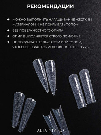 ALTA NIVELO   Верхние формы для наращивания ногтей текстурные   96шт (4 вида)   АНИМАЛИСТИЧЕСКИЙ ПРИНТ