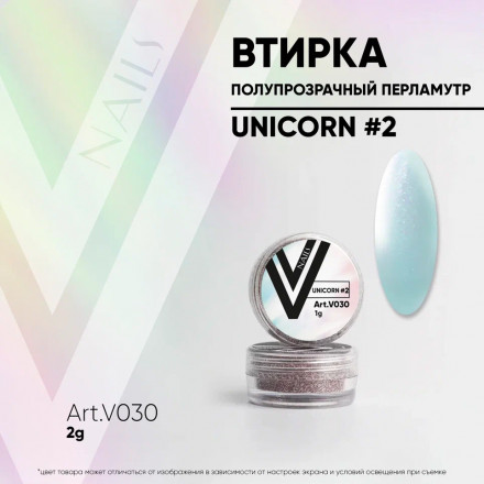 VOGUE NAILS   Втирка  перламутровая  Unicorn #2
