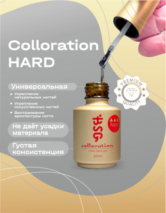 BSG   База цветная жесткая   20мл   Base   Colloration Hard   #111