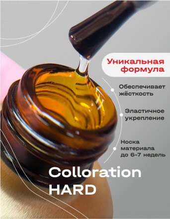 BSG   База цветная жесткая   20мл   Base   Colloration Hard   #111