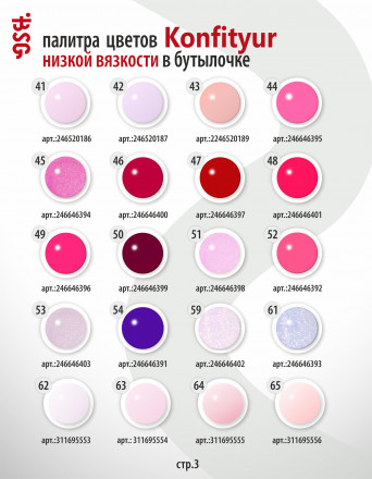 BSG   Гель для моделирования жидкий во флаконе   20мл   НИЗКАЯ ВЯЗКОСТЬ   KONFITYUR   #34