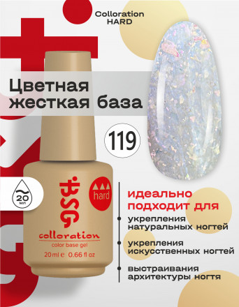 BSG   База цветная жесткая   20мл   Base   Colloration Hard   #119