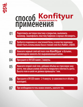 BSG   Гель для моделирования жидкий во флаконе   20мл   НИЗКАЯ ВЯЗКОСТЬ   KONFITYUR   #42