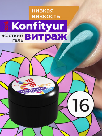 BSG   Гель для моделирования жидкий полупрозрачный   13г (шайба)   НИЗКАЯ ВЯЗКОСТЬ   KONFITYUR ВИТРАЖ   #016