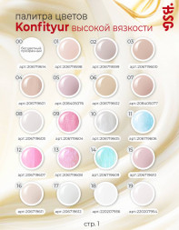 BSG   Гель для моделирования густой   ВЫСОКАЯ ВЯЗКОСТЬ   KONFITYUR   #00   Прозрачный   13г (шайба)
