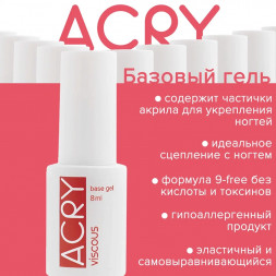 BSG   База с акриловой пудрой   Base   ACRY Viscous   20мл
