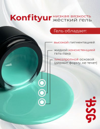 BSG   Гель для моделирования   13г   KONFITYUR   #02