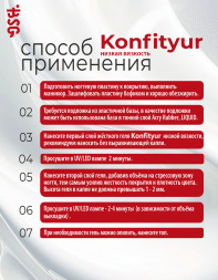 BSG   Гель для моделирования   13г   KONFITYUR   #02