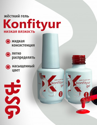 BSG   Гель для моделирования жидкий во флаконе   20мл   НИЗКАЯ ВЯЗКОСТЬ   KONFITYUR   #53