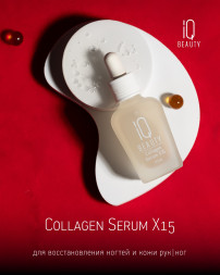 IQ BEAUTY   Коллагеновая сыворотка для ногтей   COLLAGEN SERUM X15 1